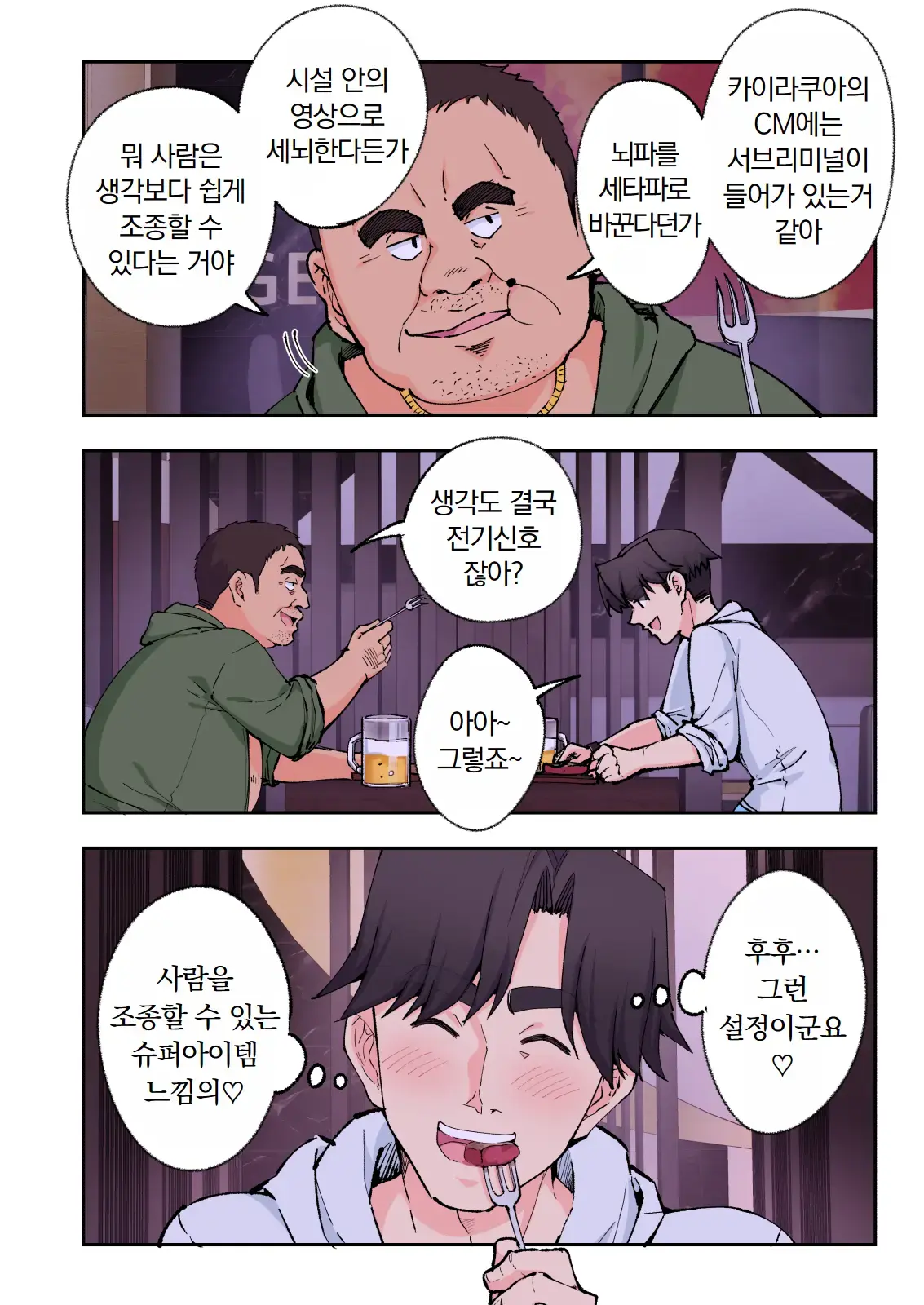 스파 카이리쿠아 1~3.5
